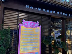 -八婺饭堂·自选店(新光汇店)