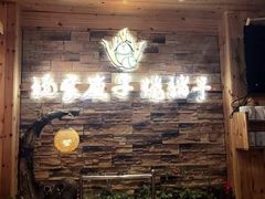 -杨家崴子碳缸烧烤(东三马路店)