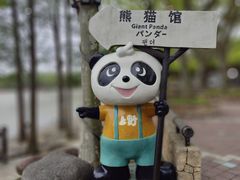 -上海野生动物园