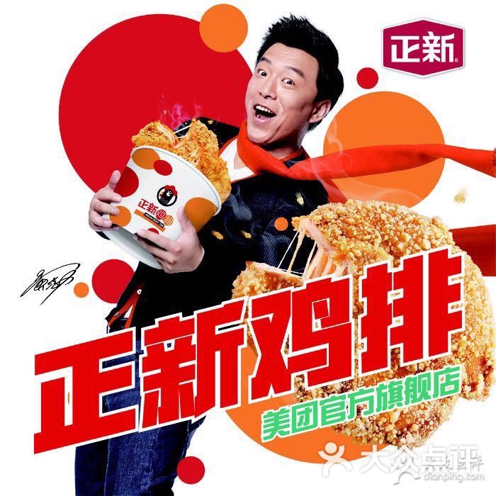 正新鸡排(御桥里店)图片 - 第1张