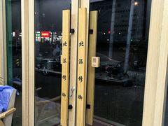 -北派修脚(田村店)