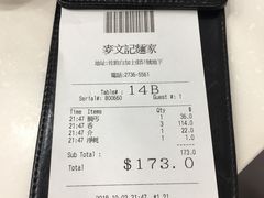 账单-麦文记面家(佐敦店)