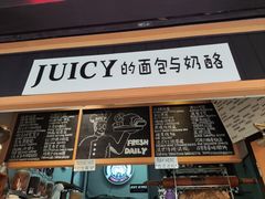 -Juicy Bakery(大学路店)