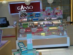 -GANSO元祖食品(滨湖万达店)