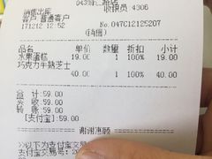 账单-好利来(靖江路店)