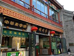 门面-鲜鱼口老字号美食街