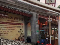 -摔碗酒(永兴坊店)