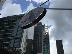 -松记糖水店(铜锣湾分店)