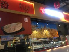 门面-阿甘锅盔(合生汇购物中心店)