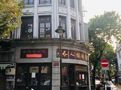 -长人馄饨铺(解放街店)