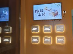 -爸爸糖手工吐司(上海五角场万达店)