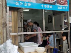 门面-清真·宏顺祥卤汁凉粉(大皮院店)