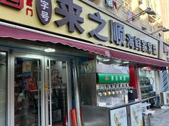 -来之顺海鲜菜馆·青岛菜(栈桥店)