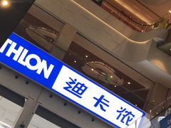 -迪卡侬(袁家岗店)