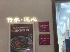 -永丰面馆(汉口路店)