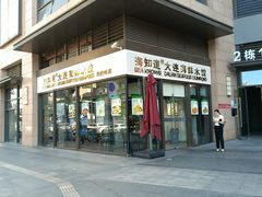 门面-海知道大连海鲜水饺(南山大冲店)