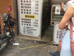 -朱记小郑酥烧饼(建康路店)