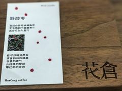 -花仓咖啡(祥安巷店)