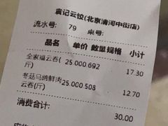 -袁记云饺(新街口店)