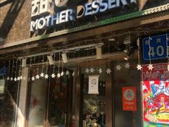 门面-甜心妈妈·榴莲星级糖水(北京路总店)