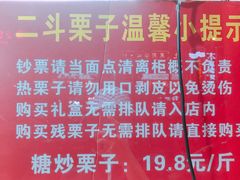 -二斗栗子(黄河道店)