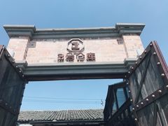 -3号仓库·餐厅(灵溪一店)