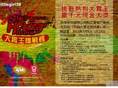 大胃王-艾薯夫妇Aysh(福田星河COCOPark店)