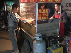 -无声臭豆腐(大井1号店)