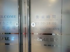 -瑞尔齿科(天津国际大厦诊所)