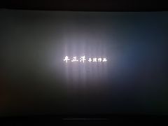 -万象影城(杭州万象城IMAX激光店)