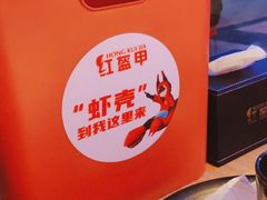 -红盔甲·小龙虾(车公庙店)