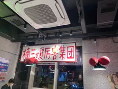-楠火锅(昆山金鹰店)