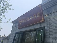 -小牛电动体验·租电动车(德胜门店)