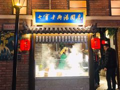 门面-七宝老街汤团(上海世纪汇广场店)