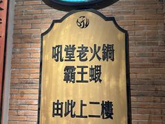 -吼堂老火锅(太古里总店)