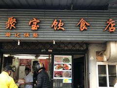 门面-胡记锅贴·沪上游子老鸭粉丝汤(太原路店)