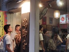 -鸡脚旮旯平江路店