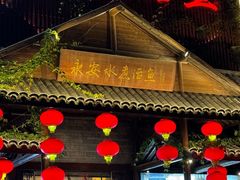 -永安水煮活鱼·仪征菜(仪征奥林匹克店)