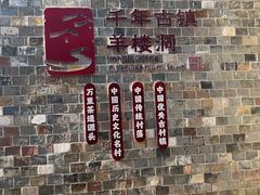 -羊楼洞