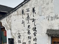 -绍兴书圣故里景区