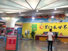 -巨鹏飞梦幻水世界