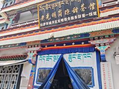 -老光明岗琼甜茶馆