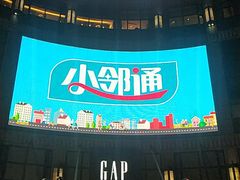 -光启城时尚购物中心