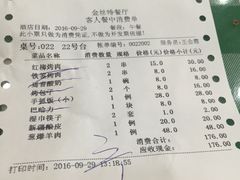 账单-新疆巴州金丝特餐厅(大钟寺店)