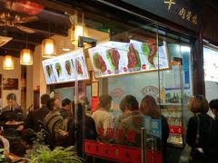 门面-赵元章肉骨烧(山塘街店)
