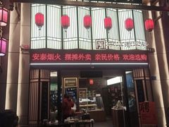 -安泰楼·佛跳墙创始人·传统闽味早茶·酒楼(三坊七巷闽菜地标店)