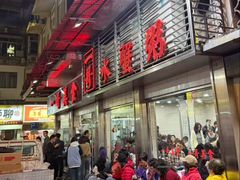 -一哥美食(总店)