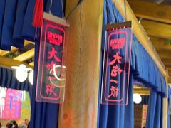 -望庐说·本地菜馆