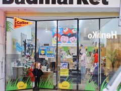 -Badmarket(庙前西街店)