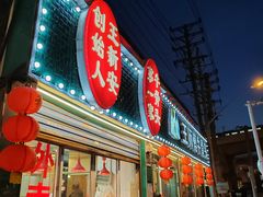 -堤角王师傅牛骨头